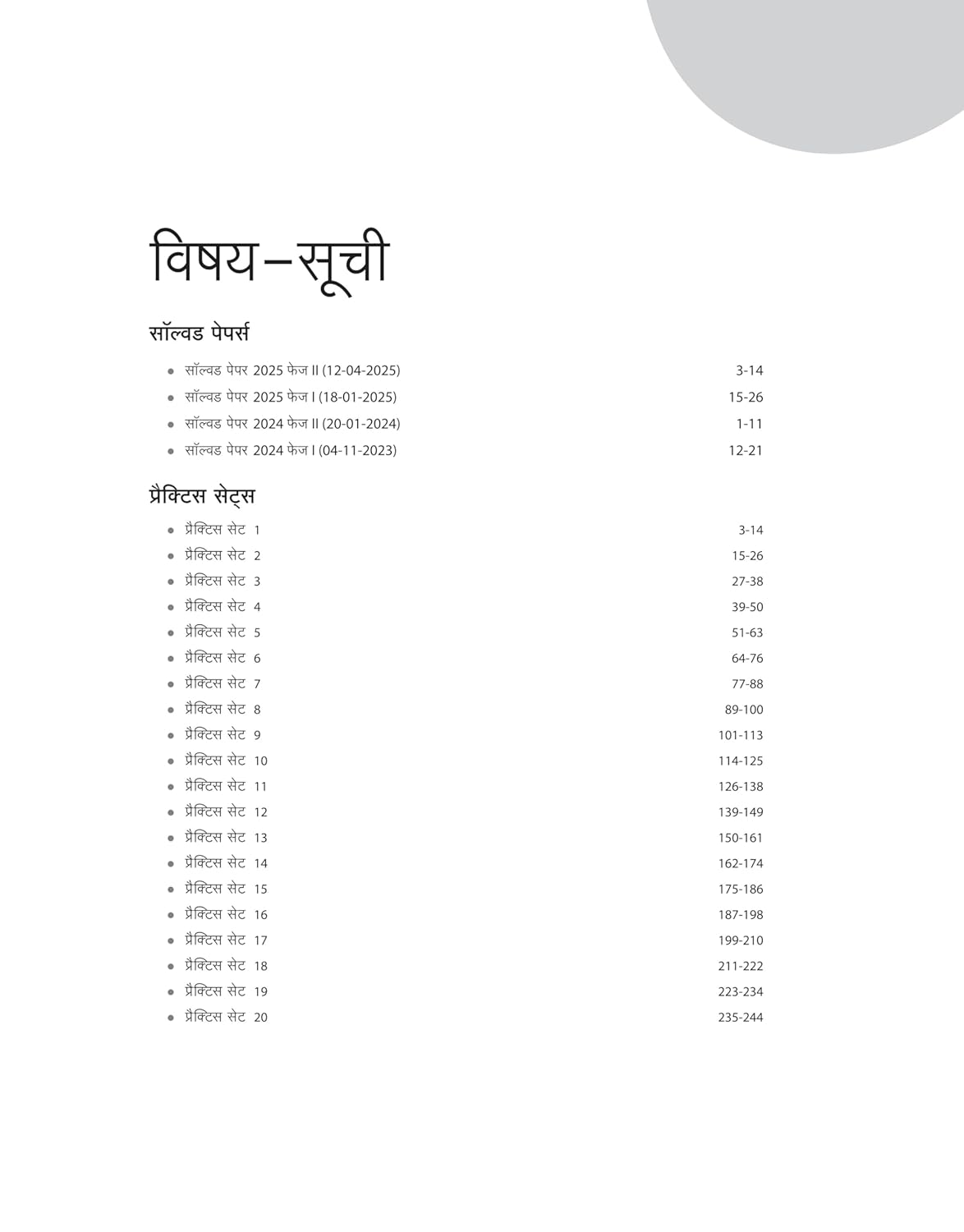 Arihant Jawahar Navodaya Vidyalaya Class 6 Entrance Exam 2026 | Hindi Medium