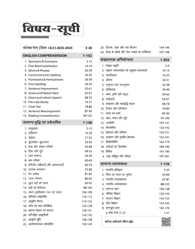 Arihant SSC CHSL Tier I & II Exam 2026 3000+ Exam-Centric MCQs (Hindi Medium)
