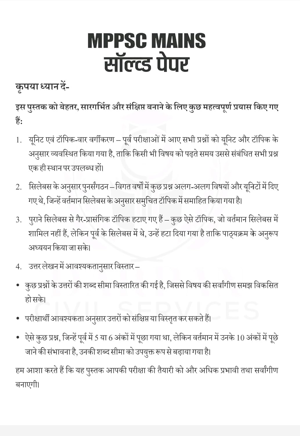 Darpan - MPPSC Mains Solved Papers (1989-2024) by Rakesh Nagar (3rd Edition) Hindi Medium