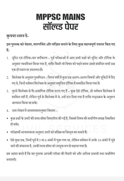 Darpan - MPPSC Mains Solved Papers (1989-2024) by Rakesh Nagar (3rd Edition) Hindi Medium