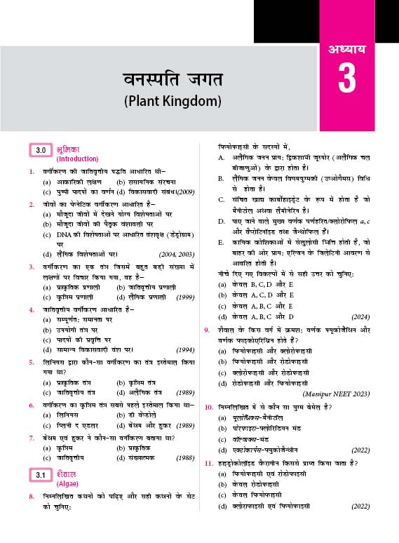 MTG 38 Years NEET Biology (Jeev Vigyan) Chapterwise & Topicwise Solved Papers | Hindi Medium |  2025-2026 Exam