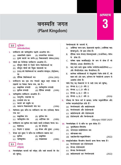 MTG - 38 Years NEET 2026 Jeev Vigyan | Hindi Medium