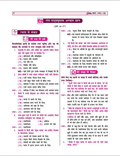 NEW AGE Golden Hindi (Ganga) for Class 9 Edition 2026 (Hindi Medium)