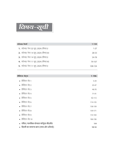Arihant DSSSB Warder & Matron Recruitment Exam 2025 (Hindi medium)