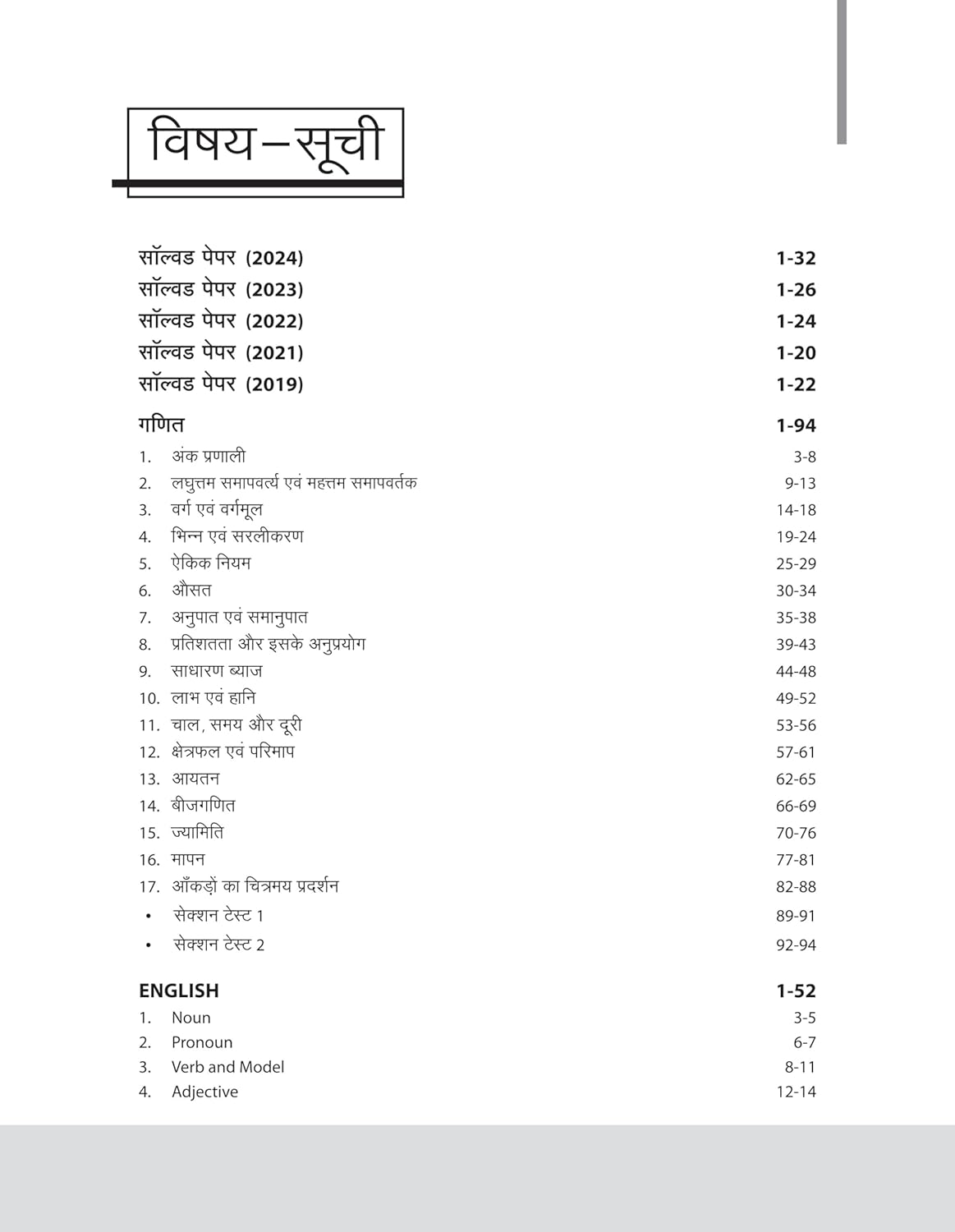 Arihant  Rashtriya Military School Entrance Exam Class- 6 (Hindi)