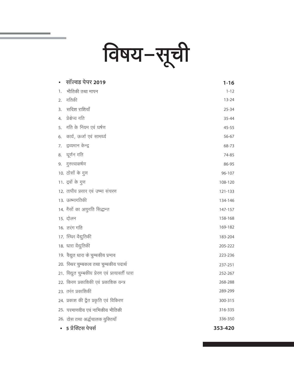 Arihant - MP Uchch Madhyamik Shikshak Bhotik Vigyan Book | Hindi Medium