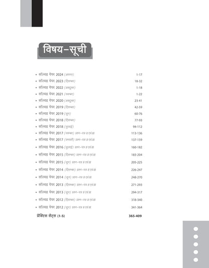 Arihant NTA UGC NET/JRF Itihas (History) Solved Papers (2024–2012) Hindi Medium