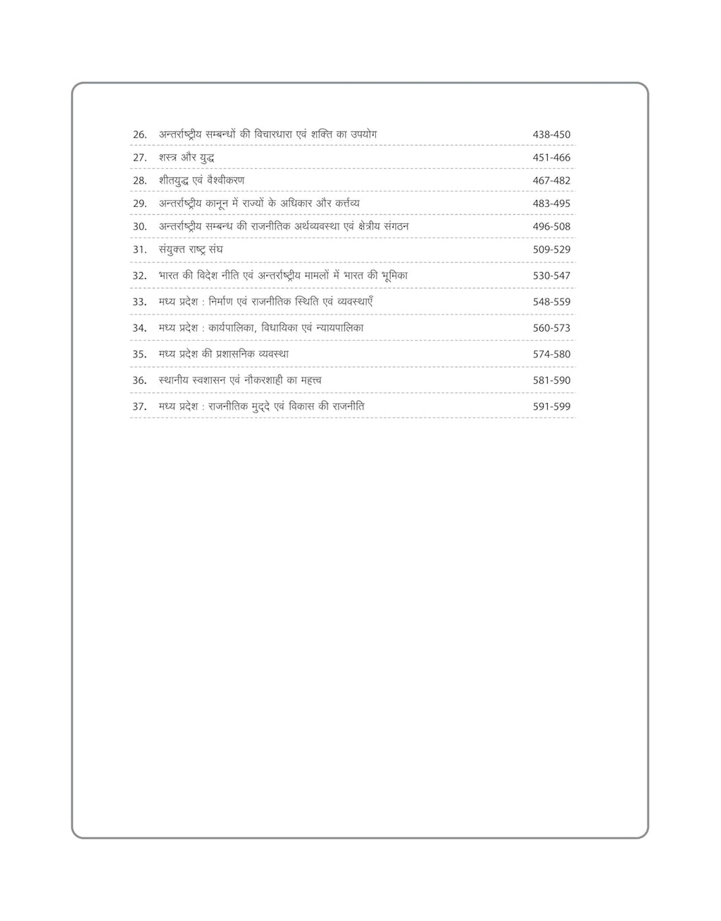 Arihant - MPPSC Sahayak Pradhyapak Bharti Pariksha – Rajneeti Vigyaan (Paper-2) Hindi Medium