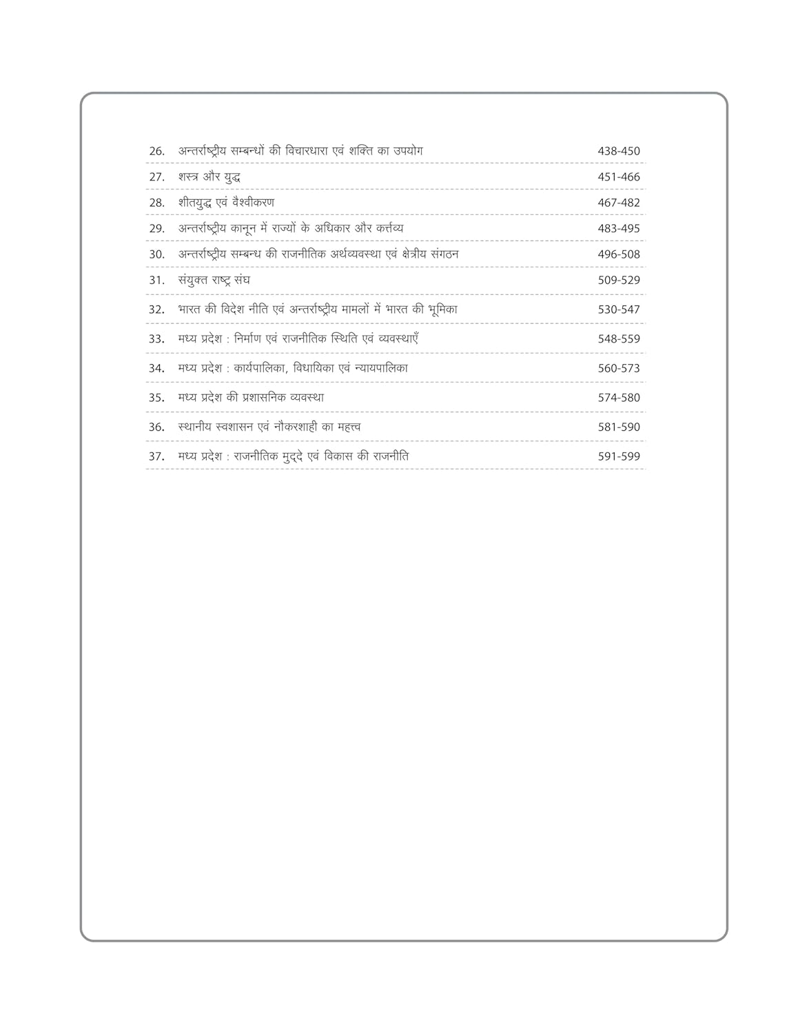 Arihant - MPPSC Sahayak Pradhyapak Bharti Pariksha – Rajneeti Vigyaan (Paper-2) Hindi Medium