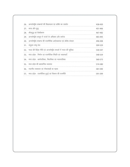 Arihant - MPPSC Sahayak Pradhyapak Bharti Pariksha – Rajneeti Vigyaan (Paper-2) Hindi Medium