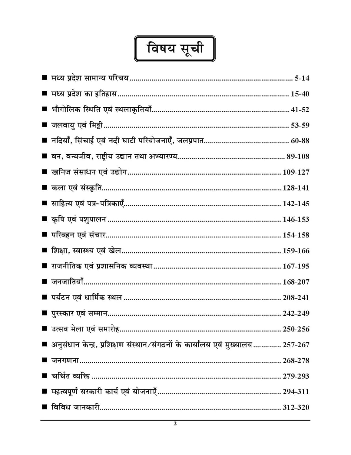 Youth - Vastunishth Madhya Pradesh Samanya Gyan (4484+Objective Questions) Hindi Medium
