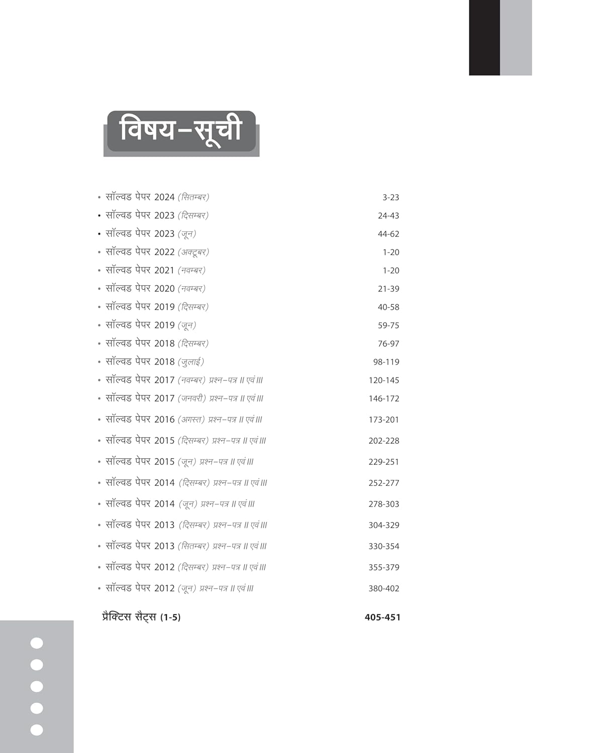 Arihant NTA UGC NET Rajniti Vigyan Solved Papers 2024-12 | Hindi Medium