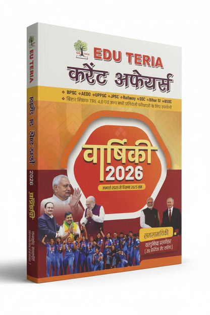 Eduteria - Current Affairs Yearly 2026 | Samasamayiki MCQ (20 Practice Sets) Hindi Medium (Jan 2025-Dec 2025)