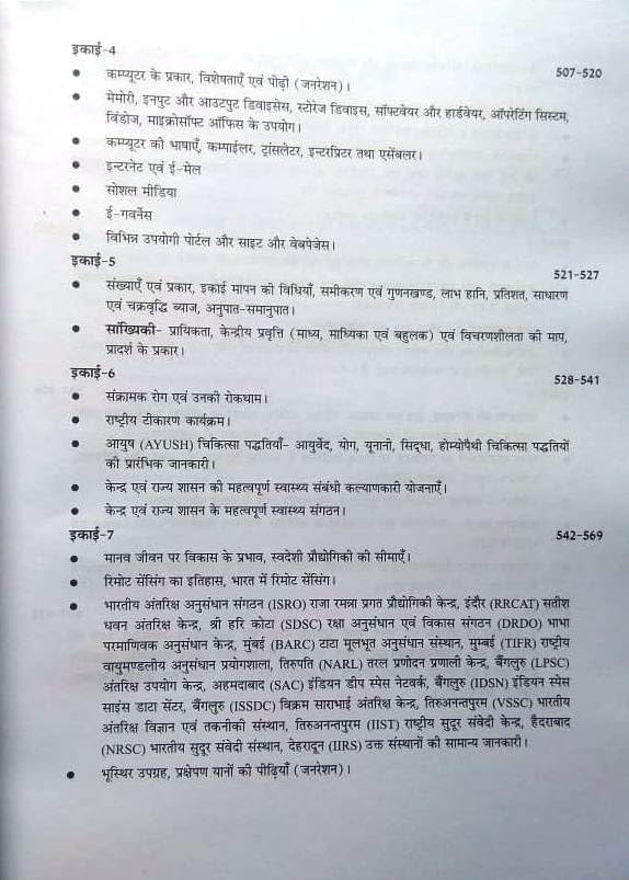 Hindi Granth Academy - Gyan Sampada MPPSC Main Exam Part-B | Hindi Medium