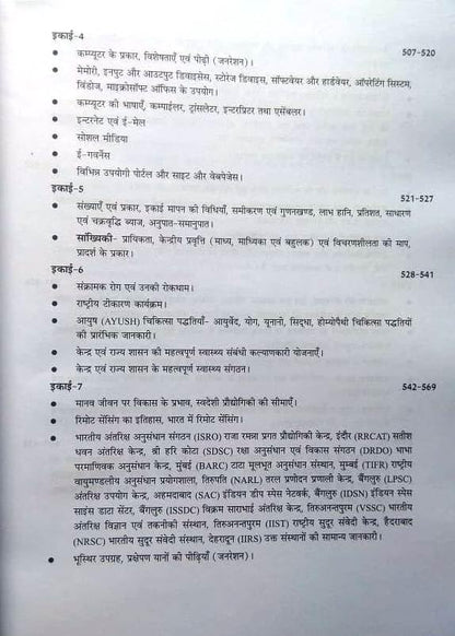 Hindi Granth Academy - Gyan Sampada MPPSC Main Exam Part-B | Hindi Medium