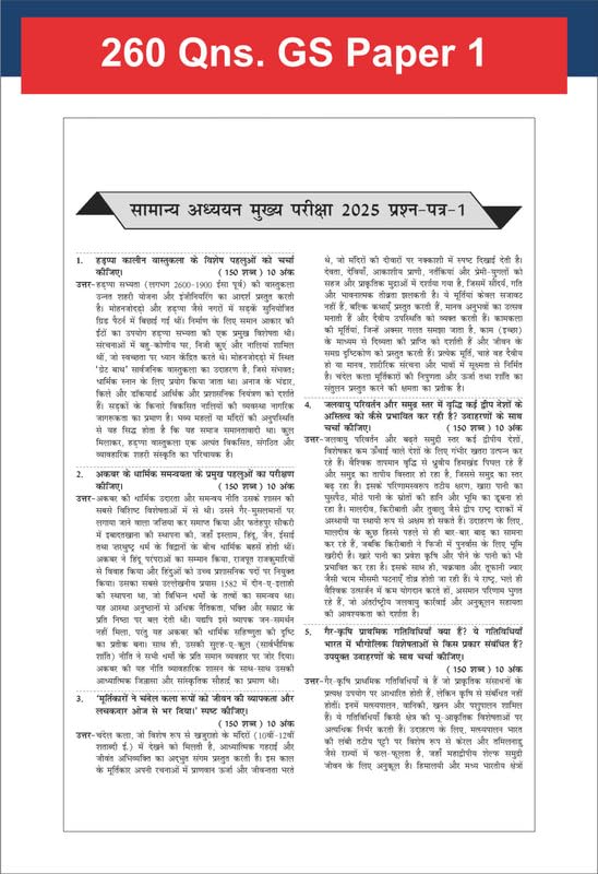 Disha - 13 Years UPSC IAS Mains Samanya Adhyayan | Hindi Medium