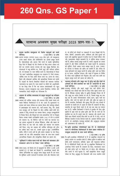 Disha - 13 Years UPSC IAS Mains Samanya Adhyayan | Hindi Medium