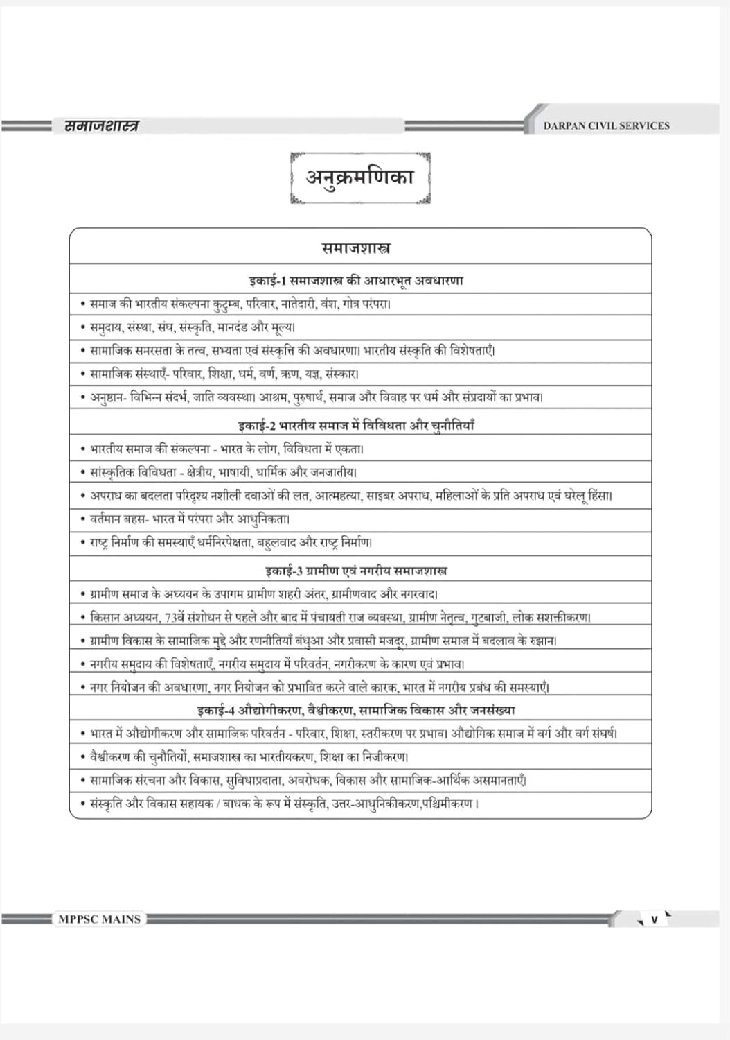 Darpan Publication MPPSC Mains Samajshastra Book 2024  (Unit 1 to 5) Hindi