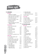 Arihant NCERT Based GK/GS Samanya Adhyayan One Liner 25000+ Exam Facts (Hindi Medium)