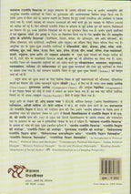 National Paperback Pashchatya Rajneeti Vicharak by O.P. Gauba (Hindi) 8-Edition