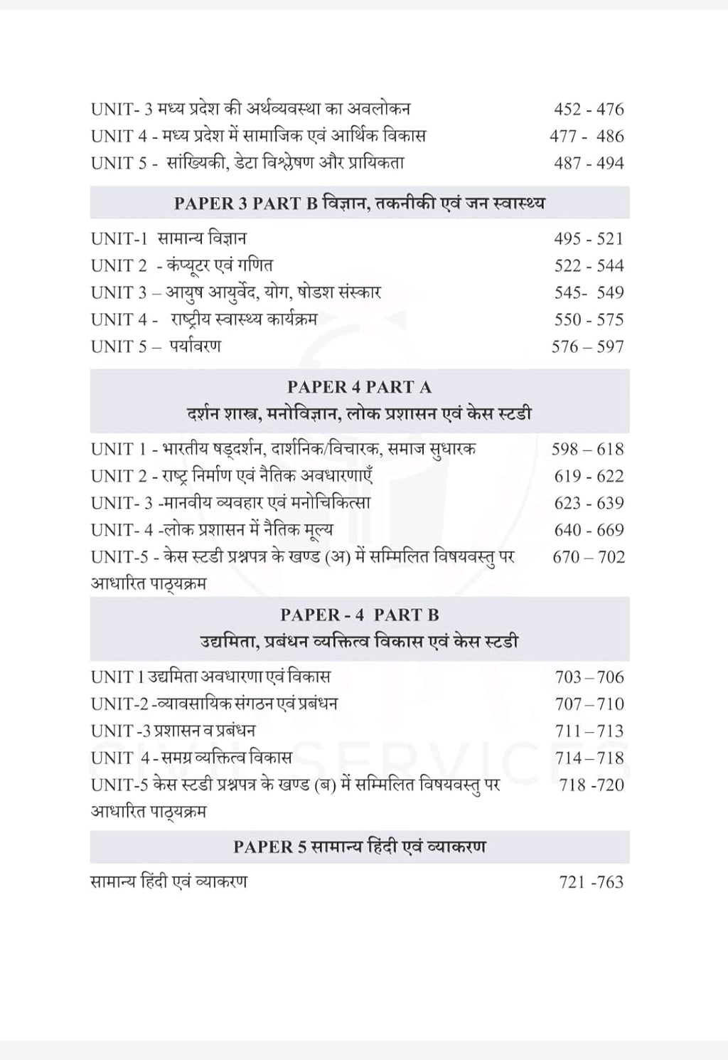 Darpan MPPSC Mains Solved Papers (1989-2024) By Rakesh Nagar (3rd Edition) (Hindi Medium)