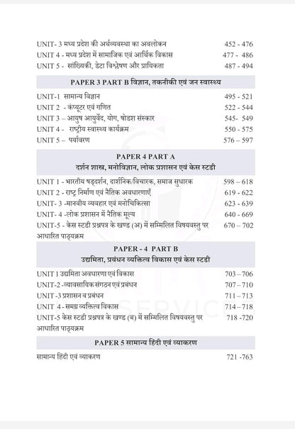 Darpan Publication MPPSC Mains Solved Paper – (Hindi Medium)