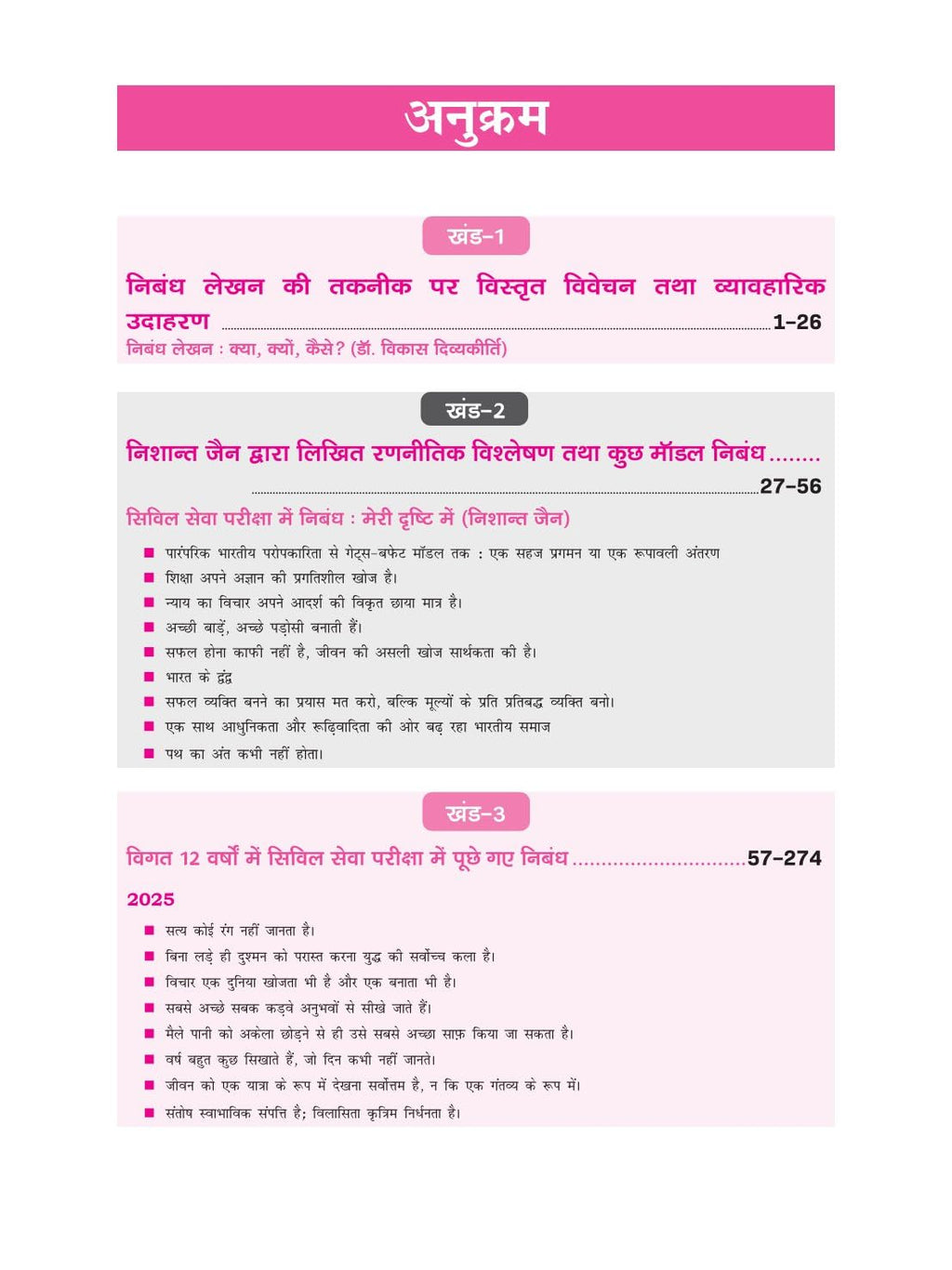 Drishti IAS - Nibandh-Drishti by Dr. Vikas Divyakirti (11th Edition ) 2000+ | Hindi Medium