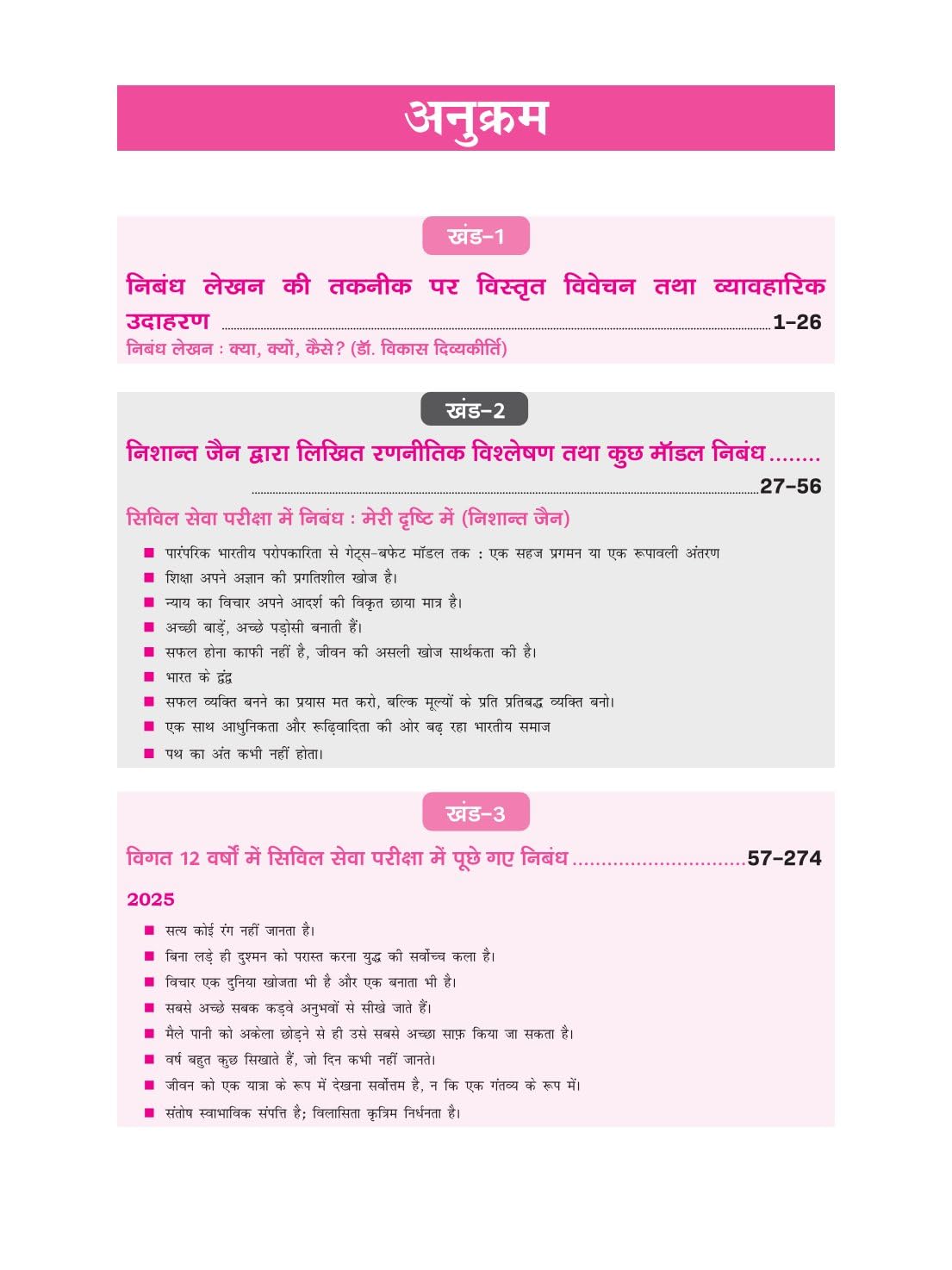 Drishti IAS - Nibandh-Drishti by Dr. Vikas Divyakirti (11th Edition ) 2000+ | Hindi Medium