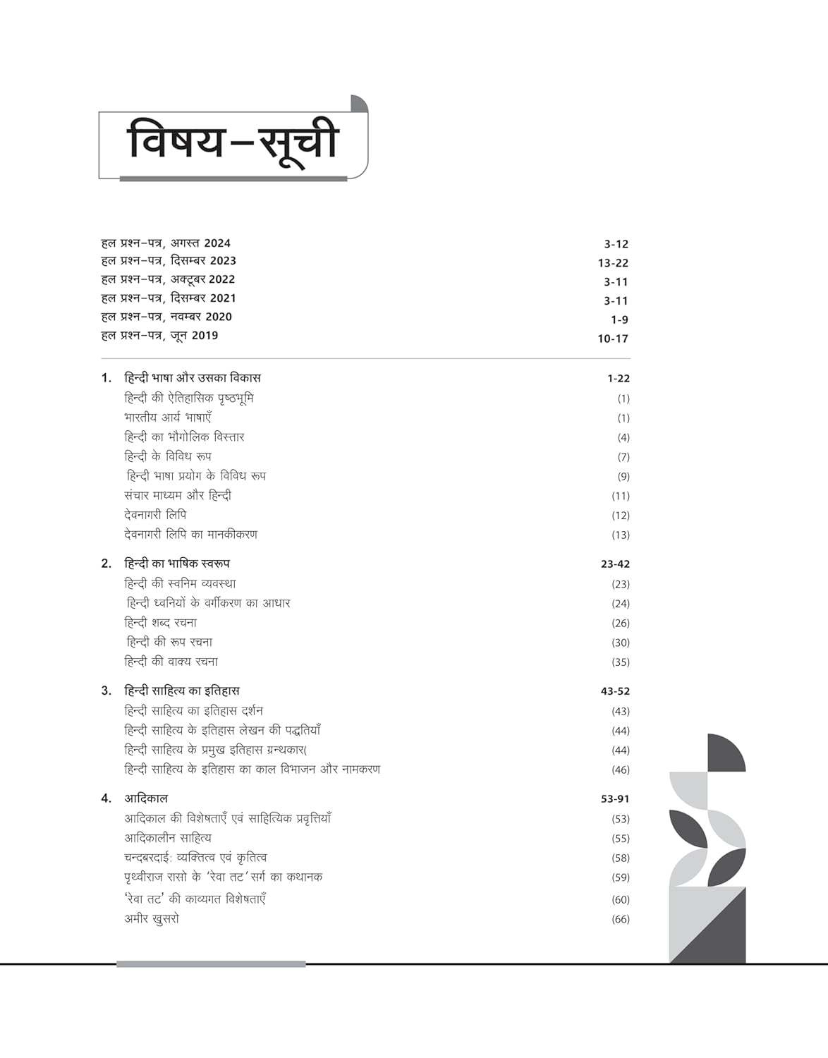 Arihant NTA UGC NET/JRF Paper 2 Hindi