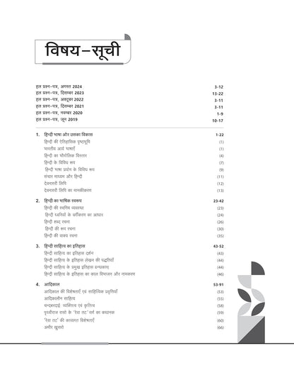 Arihant NTA UGC NET/JRF Paper 2 Hindi