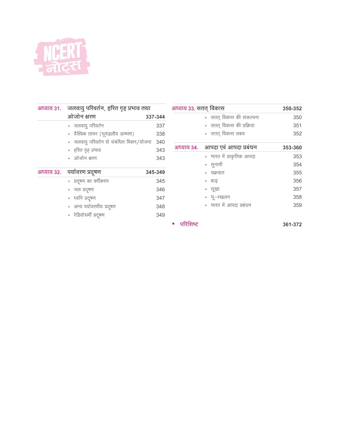 Arihant NCERT Notes Bharat Evam Vishva Ka Bhugol Class 6–12(Old+New)2nd Edition(Hindi)