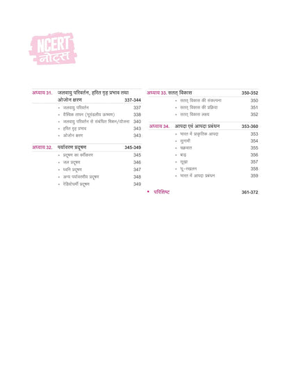 Arihant NCERT Notes Bharat Evam Vishva Ka Bhugol Class 6–12(Old+New)2nd Edition(Hindi)