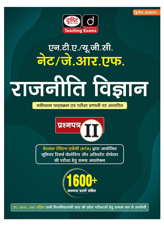 Drishti NTA UGC NET JRF Rajniti Vigyan | 2nd Edition | Complete Teaching Exam Book(Hindi Medium)