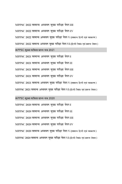 Disha - Samanya Adhyayan 5 Years MPPSC Mains Solved Papers (2024–2020) 2nd Edition | Hindi Medium