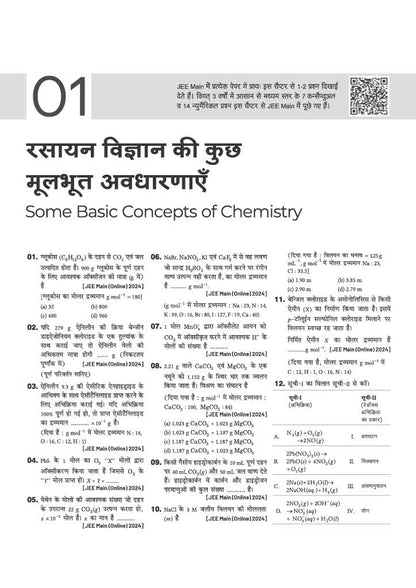Arihant 17 Years JEE Main Rasayan Chapterwise Solved Papers (2026-2010) (Hindi Medium)