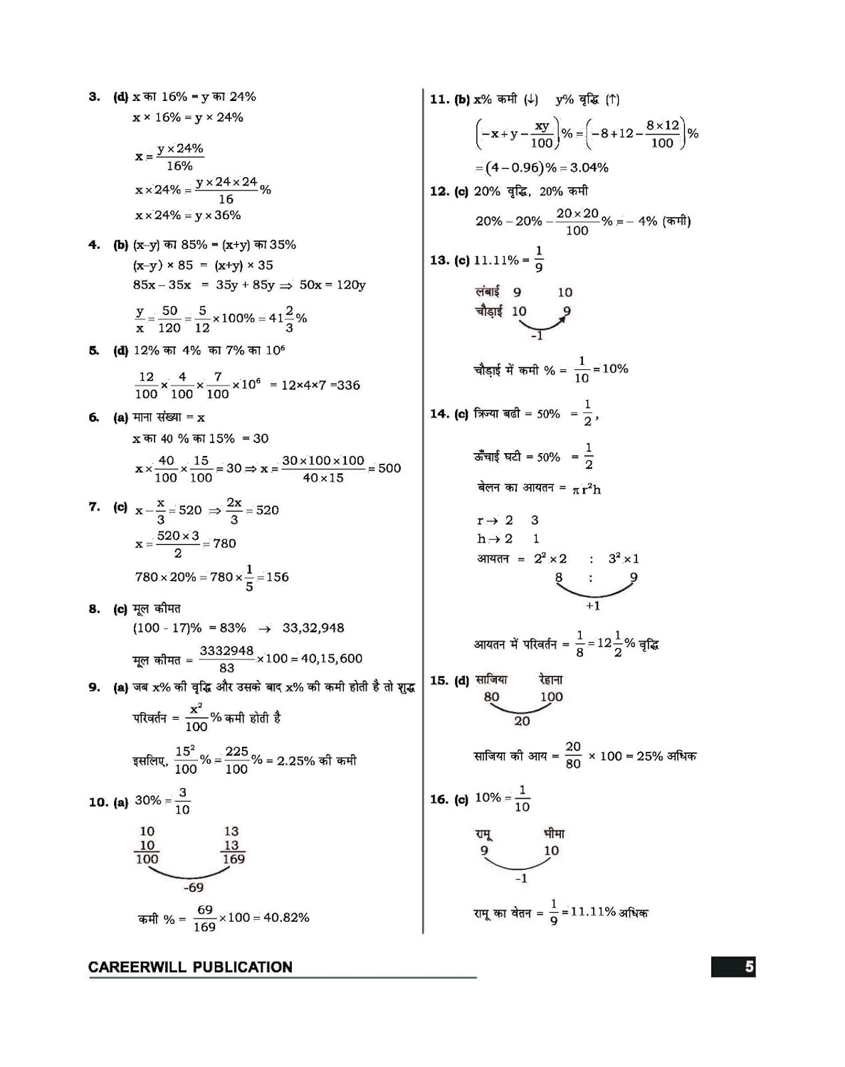 Rakesh Yadav - SSC–GD Constable Ganit (Mathematics) 2nd Edition | Hindi Medium