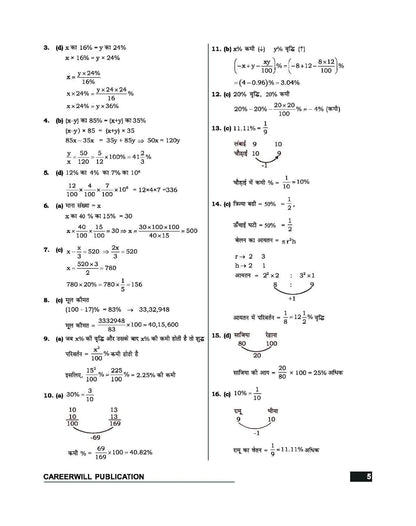 Rakesh Yadav - SSC–GD Constable Ganit (Mathematics) 2nd Edition | Hindi Medium