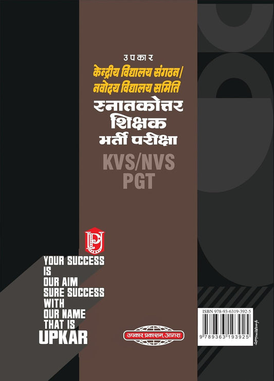 Upkar - KVS/NVS Sanatakottar Shikshak Bharti Pariksha (Tier-I) by Dr. Lal & Jain | Hindi Medium