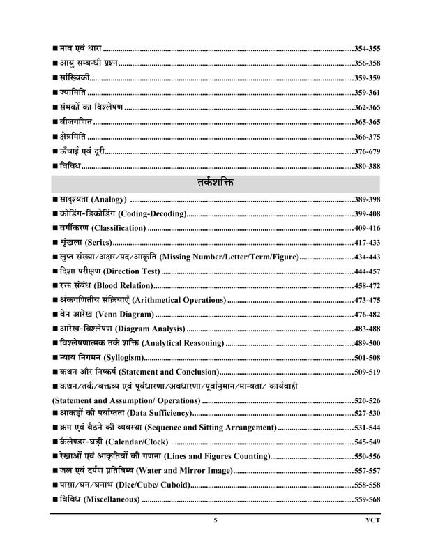 Youth - KVS/NVS Preliminary (Tier-I) 2026 Solved Papers (5770+Objective Questions) Hindi & English Medium
