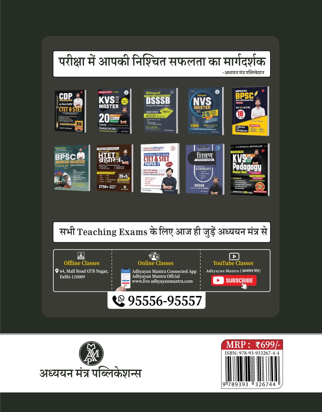 Adhyayan Mantra – Special Education (Vishisht Shiksha) by Rohit Vaidwan (2nd Edition) Hindi & English Medium