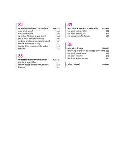 Arihant Madhya Pradesh Vastunisht Samanya Gyan 5000+ by Ajay Sharma Sir Hindi Medium