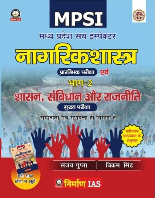 Nirman IAS MPSI Nagarikshastra Prelims exam  Hindi medium