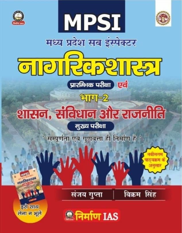 Nirman IAS - MPSI Pre Exam Nagrikshastra (Part -1) by Sanjay Gupta & Vikram Singh | Hindi medium