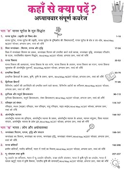 Arihant All in One Bhugol CBSE Class 12 2026-27 (Hindi Medium)