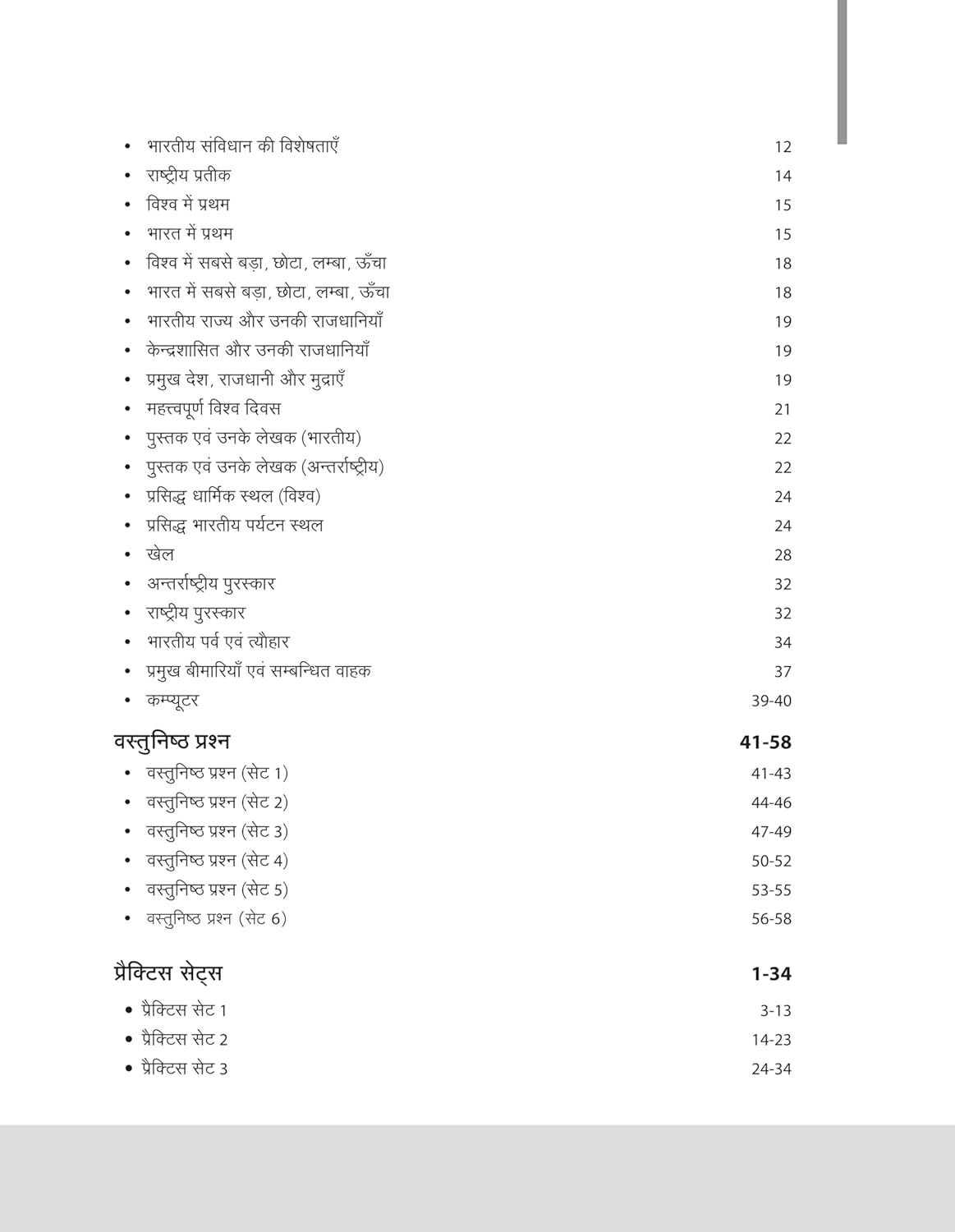 Arihant  Rashtriya Military School Entrance Exam Class- 6 (Hindi)