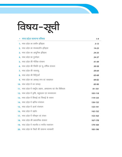 Arihant Vastunisth MP Samanya Gyan [Hindi Medium]