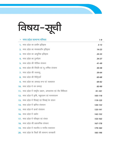 Arihant Vastunisth MP Samanya Gyan [Hindi Medium]