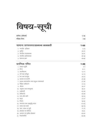 Arihant Publication BSF Constable Tradesman 2025 [Hindi]