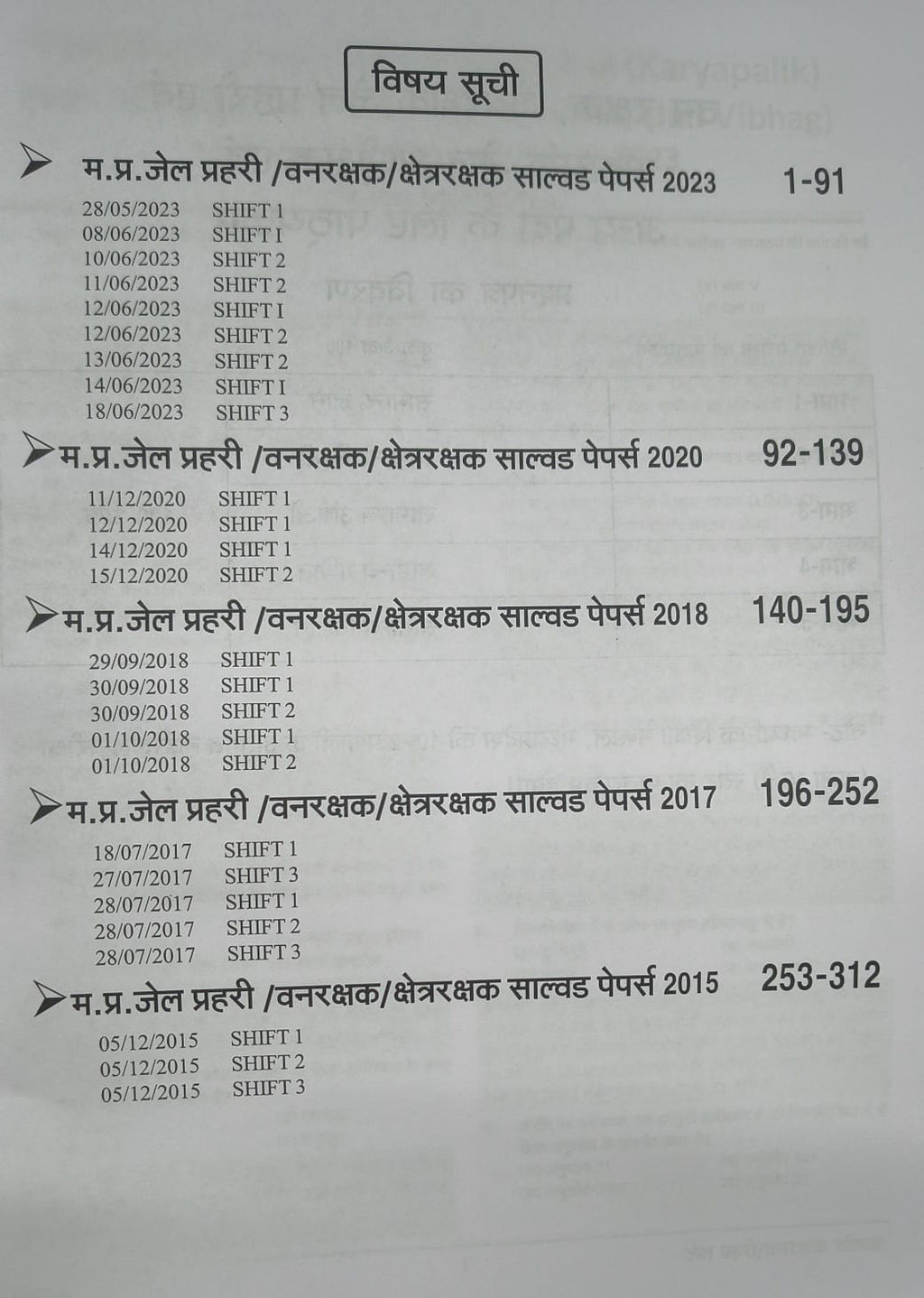 Punekar Vanrakshak, Kshetrakshak, Jail Prahari, Sahayak Jail Adhikshak 26 Solved Papers (Hindi Medium)