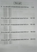 Punekar Vanrakshak, Kshetrakshak, Jail Prahari, Sahayak Jail Adhikshak 26 Solved Papers (Hindi Medium)